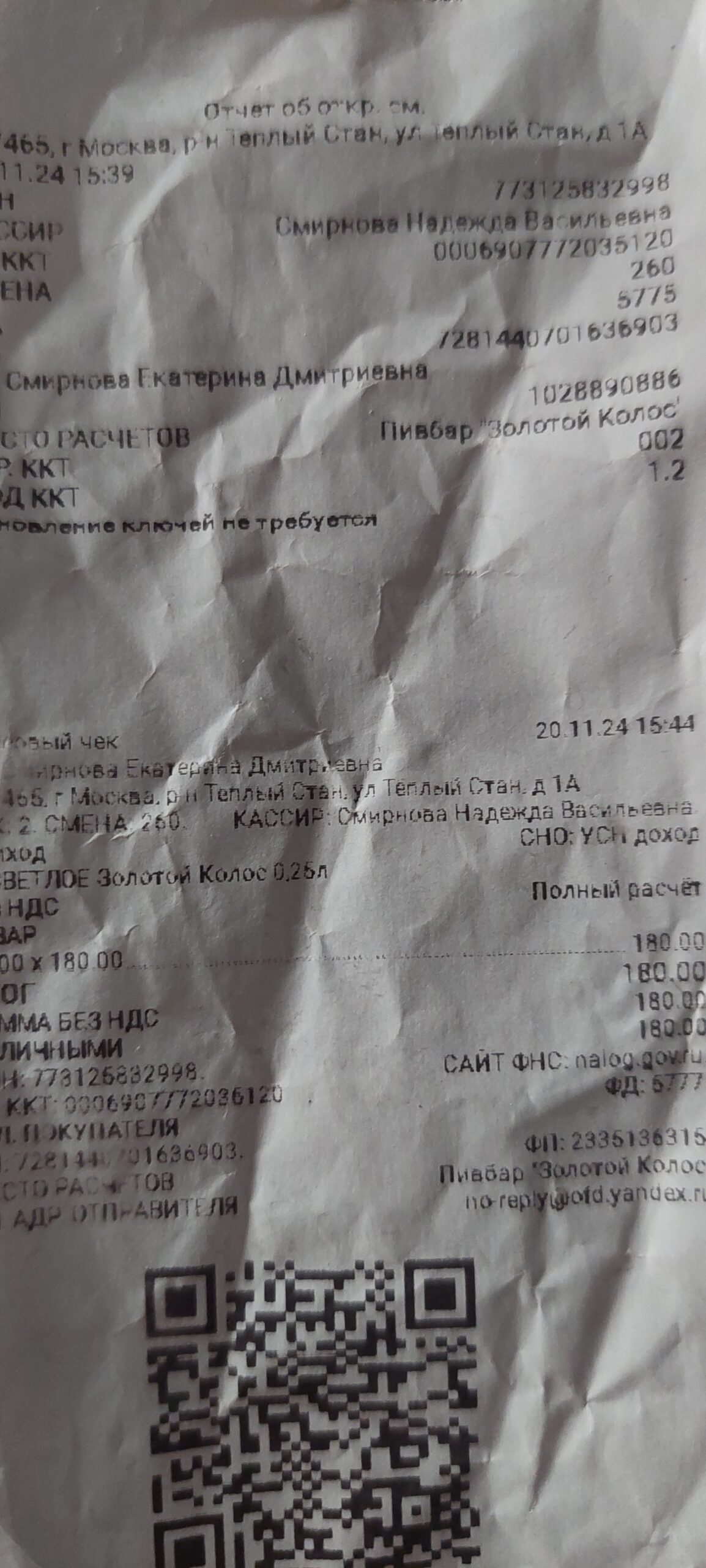 ПивБар Золотой Колос на Теплом Стане, д. 1А, чек