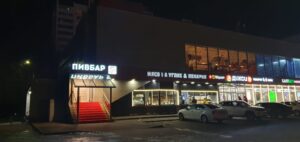 Пивбар Золотой Колос Теплый Стан 1а