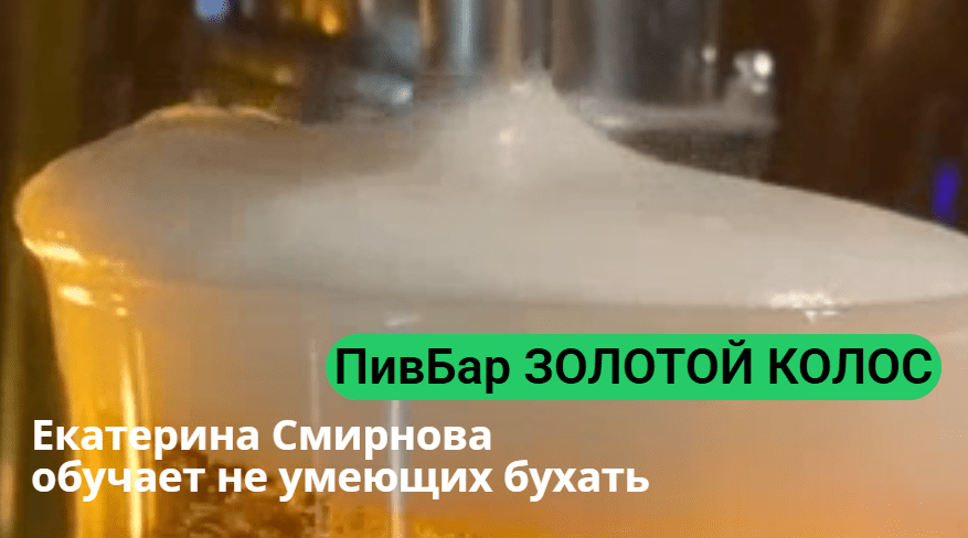 Пивбар Золотой колос